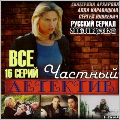   -  16  (2005/DVDRip)  -   Hit-soft.3dn.ru